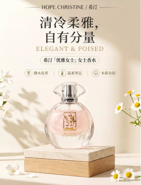 希汀【優雅女士】木質花香香水女士持久淡香大牌正品生日禮物禮盒