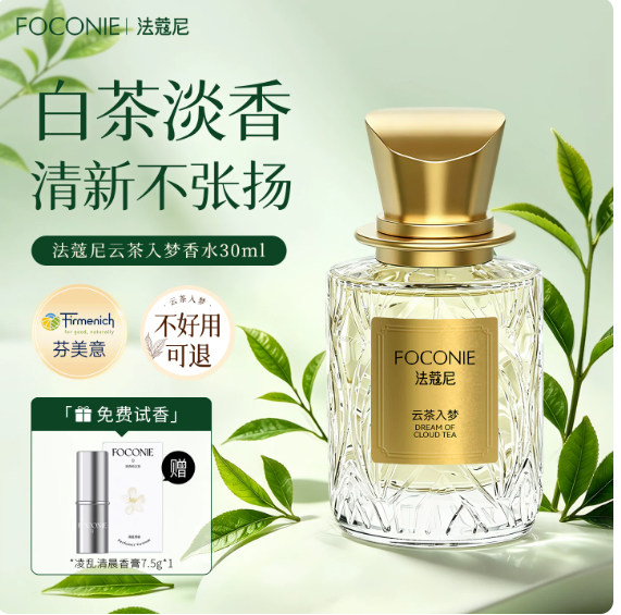【新品上市】法蔻尼白茶茶香香水女士持久淡香無花果正品中性清新
