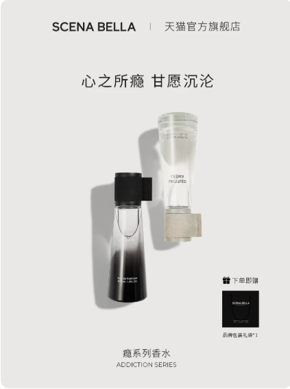 SC姍那貝拉癮系列小眾香水女士香正品持久淡香高級禮盒生日禮物