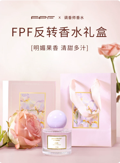 FPF調香師香水反轉禮盒淡香清香花香持久留香正品生日禮物送閨蜜