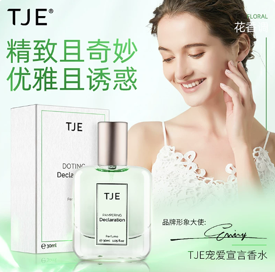TJE寵愛香水30ml男女士浪漫12h持久留香高檔香水l禮盒裝