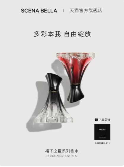 SC姍那貝拉裙下之臣小眾香水女士正品持久淡香高級禮盒生日禮物