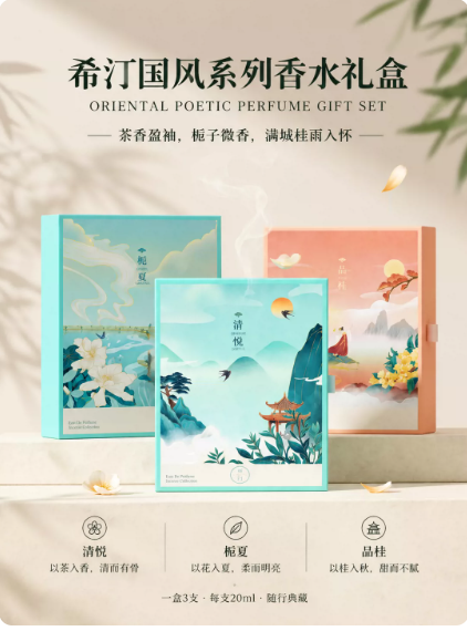 希汀國風香水女士持久淡香生日禮物女生實用高級感送閨蜜禮盒套裝